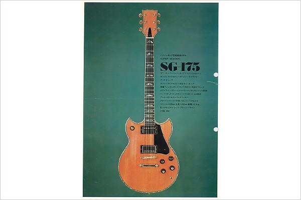 SG-175: Origin of the SG Series still sold today