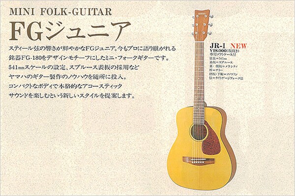 JR1 Compact Guitar